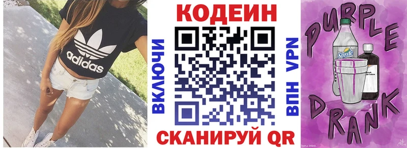Codein Purple Drank  Ногинск 